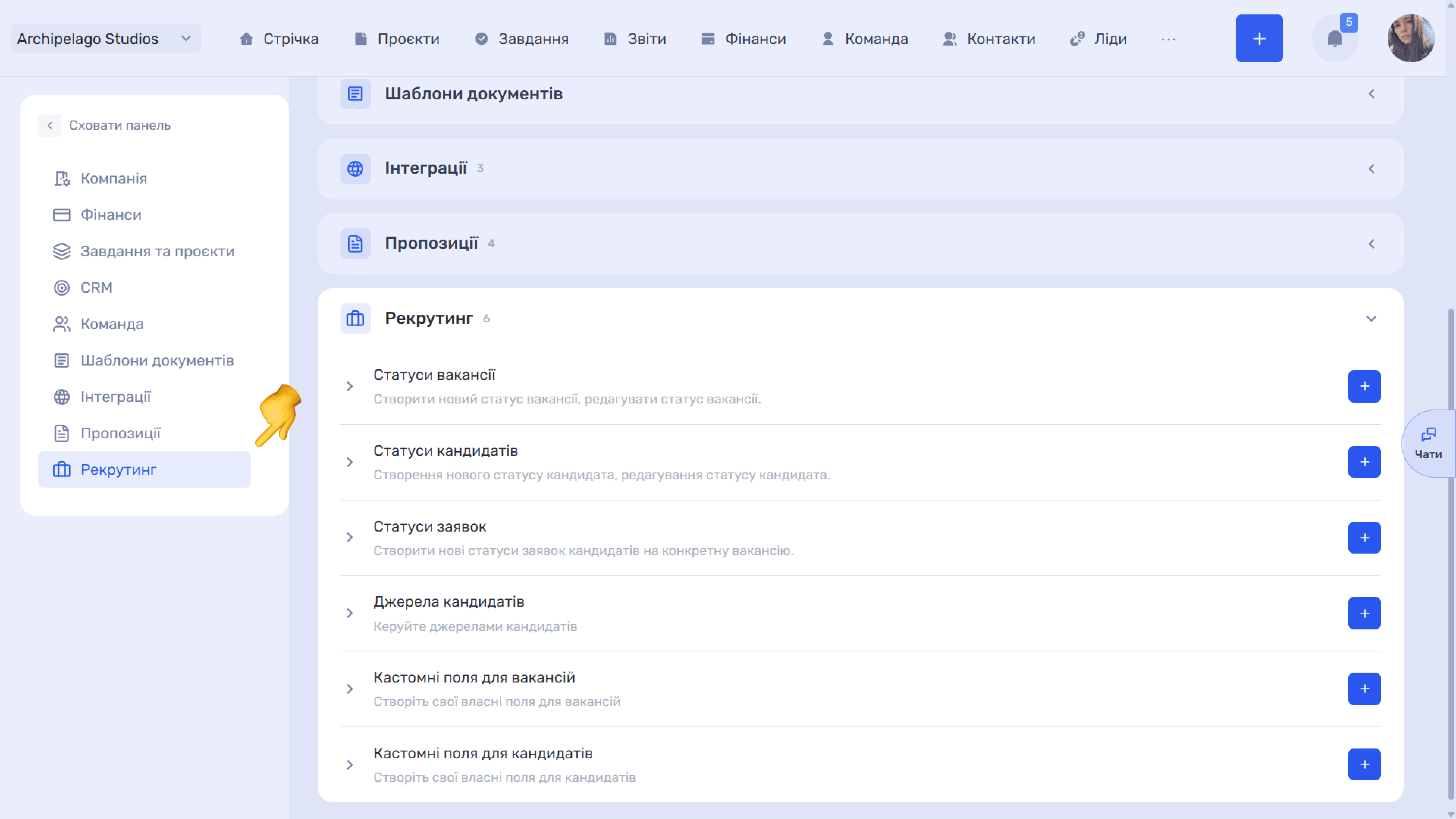 Рекрутинг