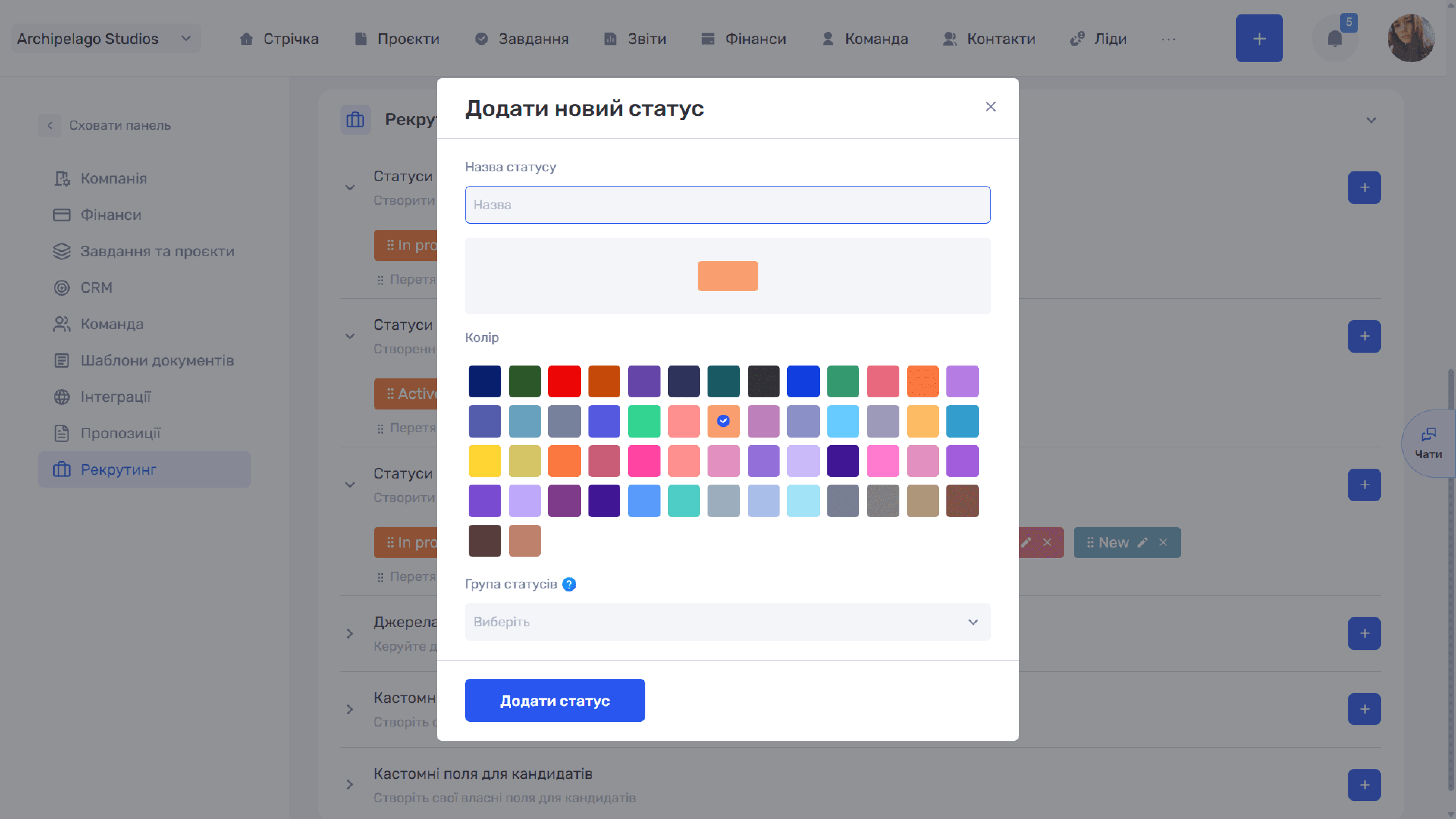 Рекрутинг