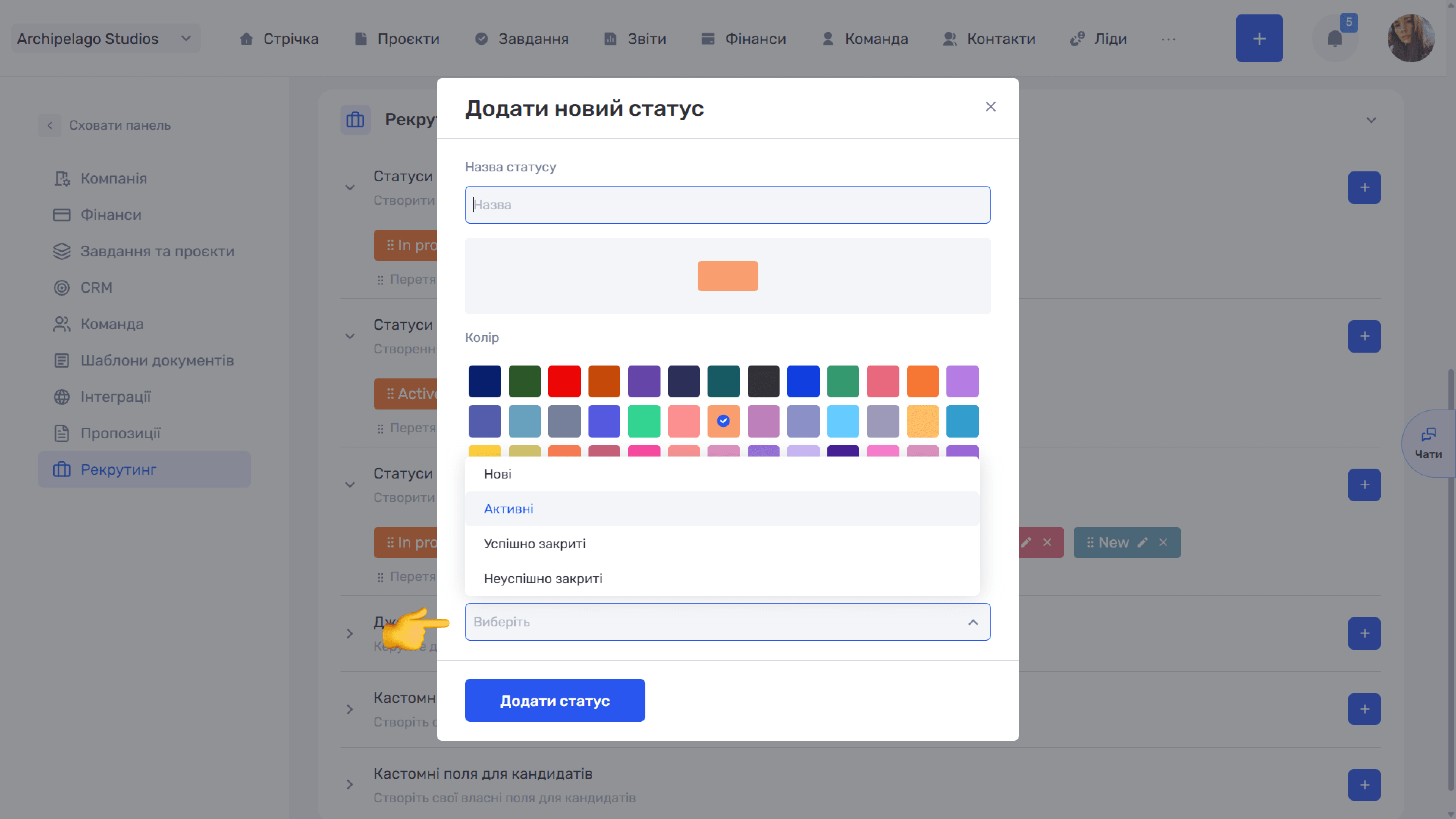Рекрутинг