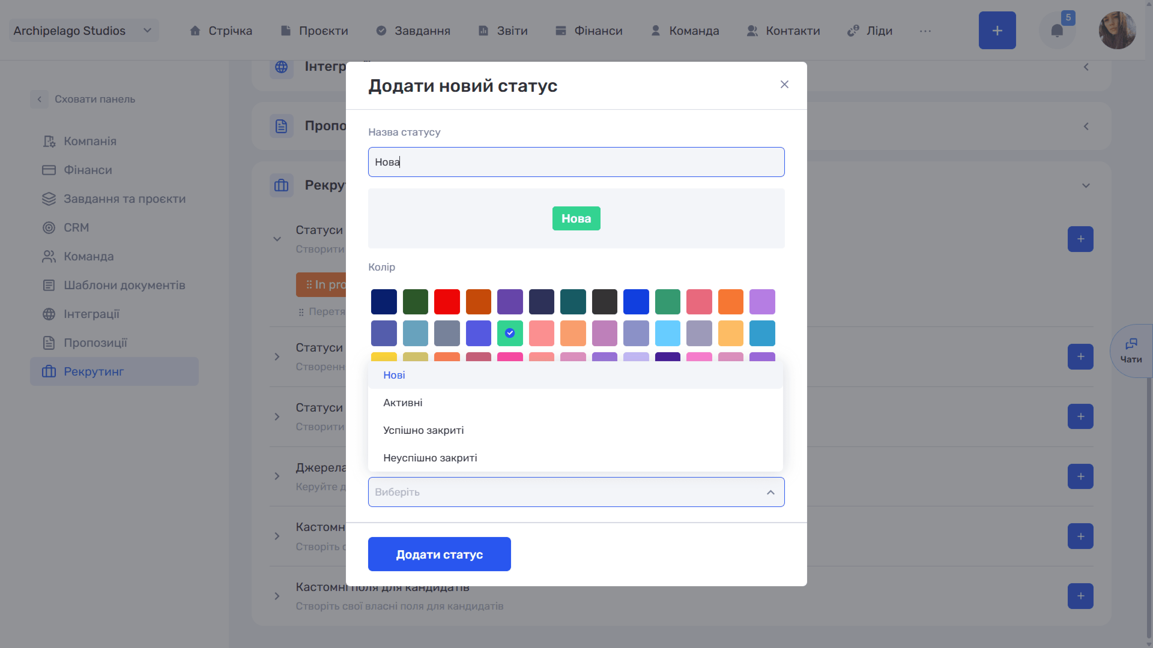 Рекрутинг