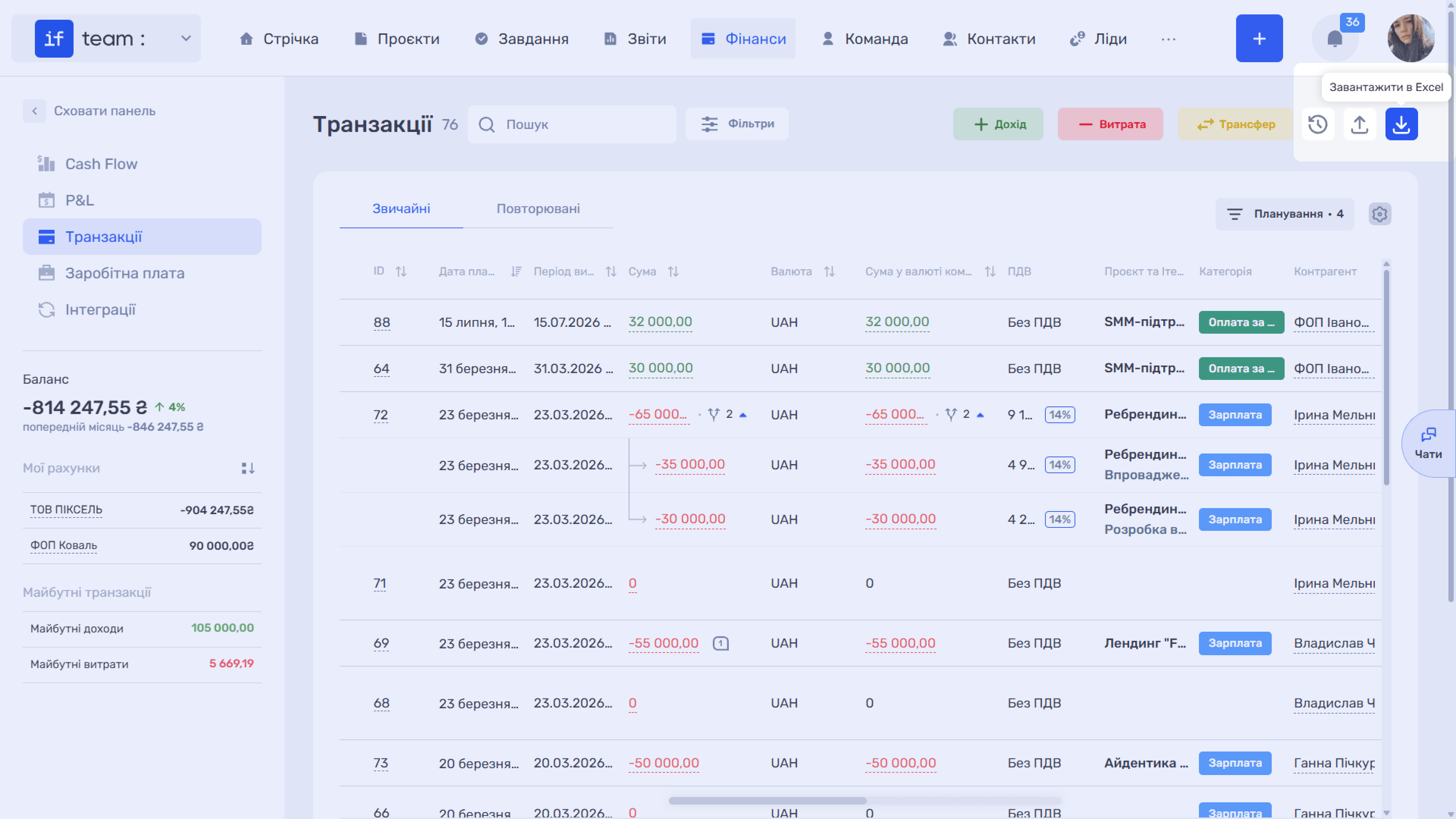 експорт-транзакцій-в-excel-image.png