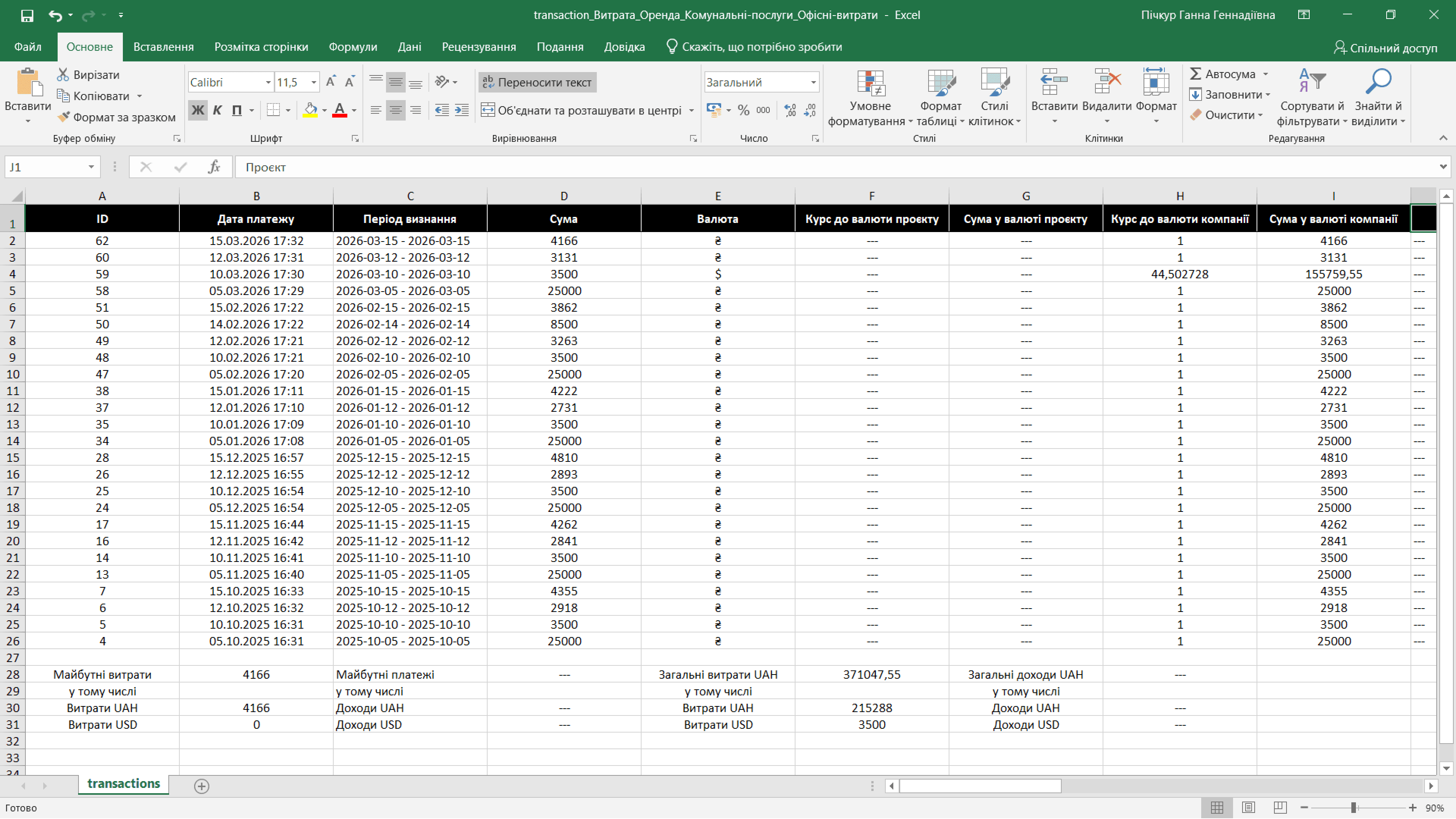експорт-транзакцій-в-excel-image-2.png