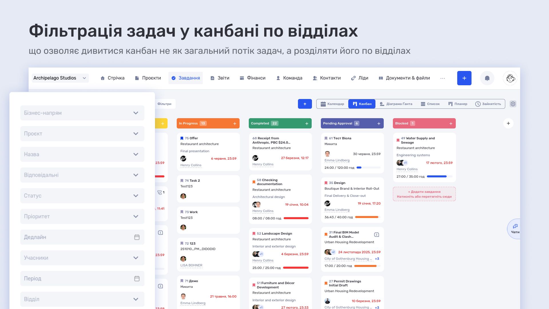 filtracziya-zadach-u-kanbani-po-viddilah.jpg