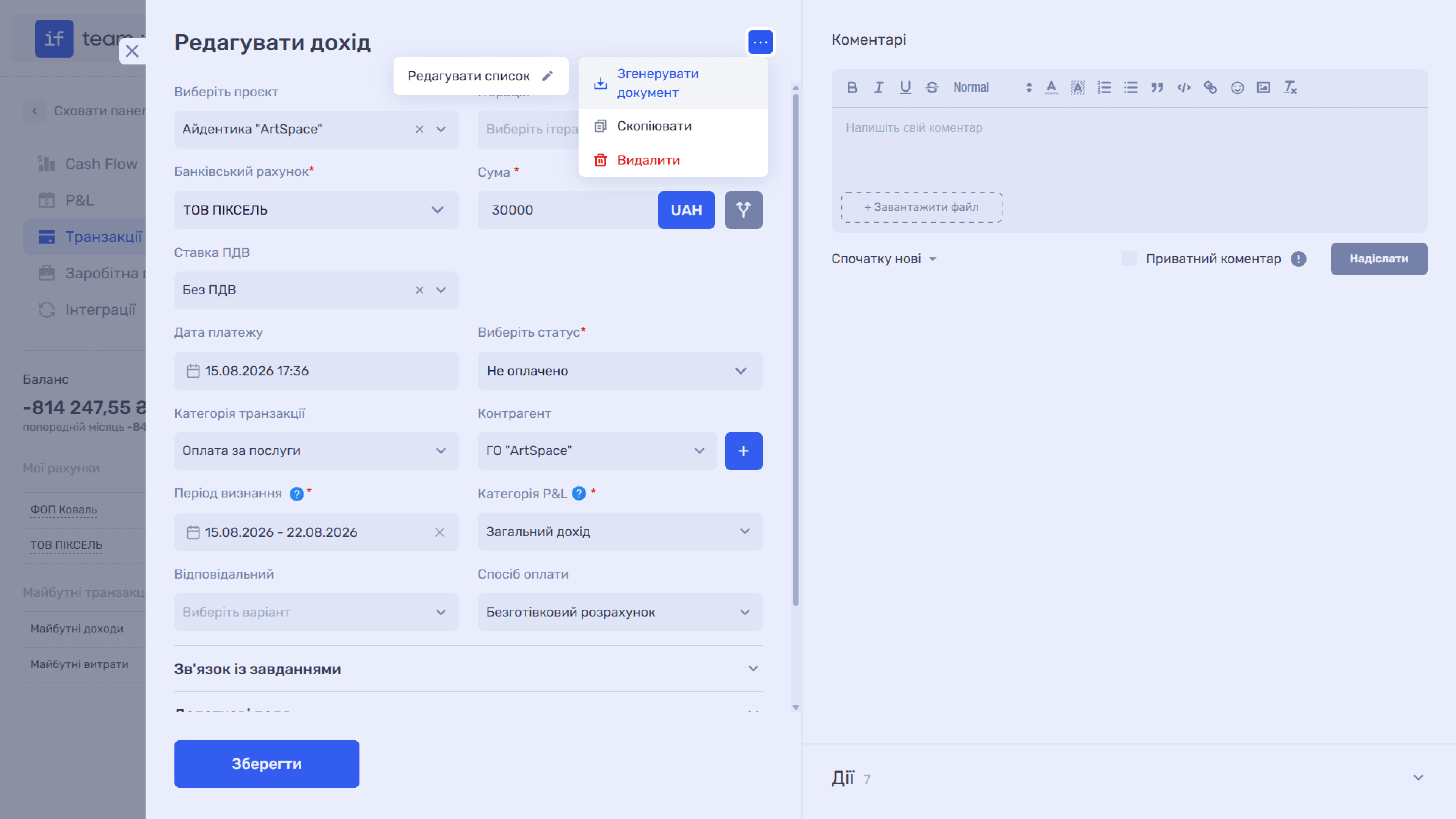 генерація-документів-до-транзакцій-image.png