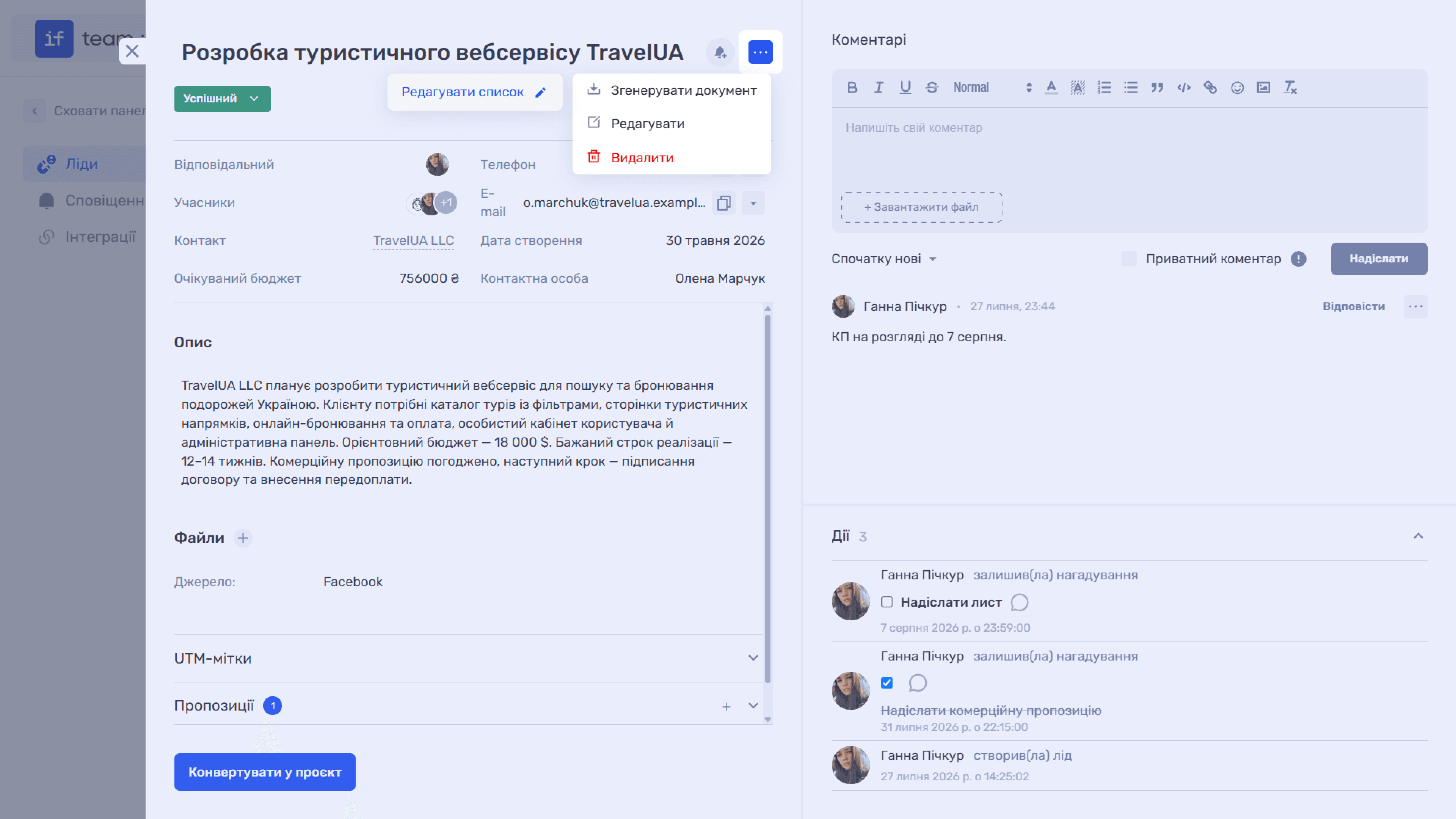 генерація-документів-із-ліда-image-1.png