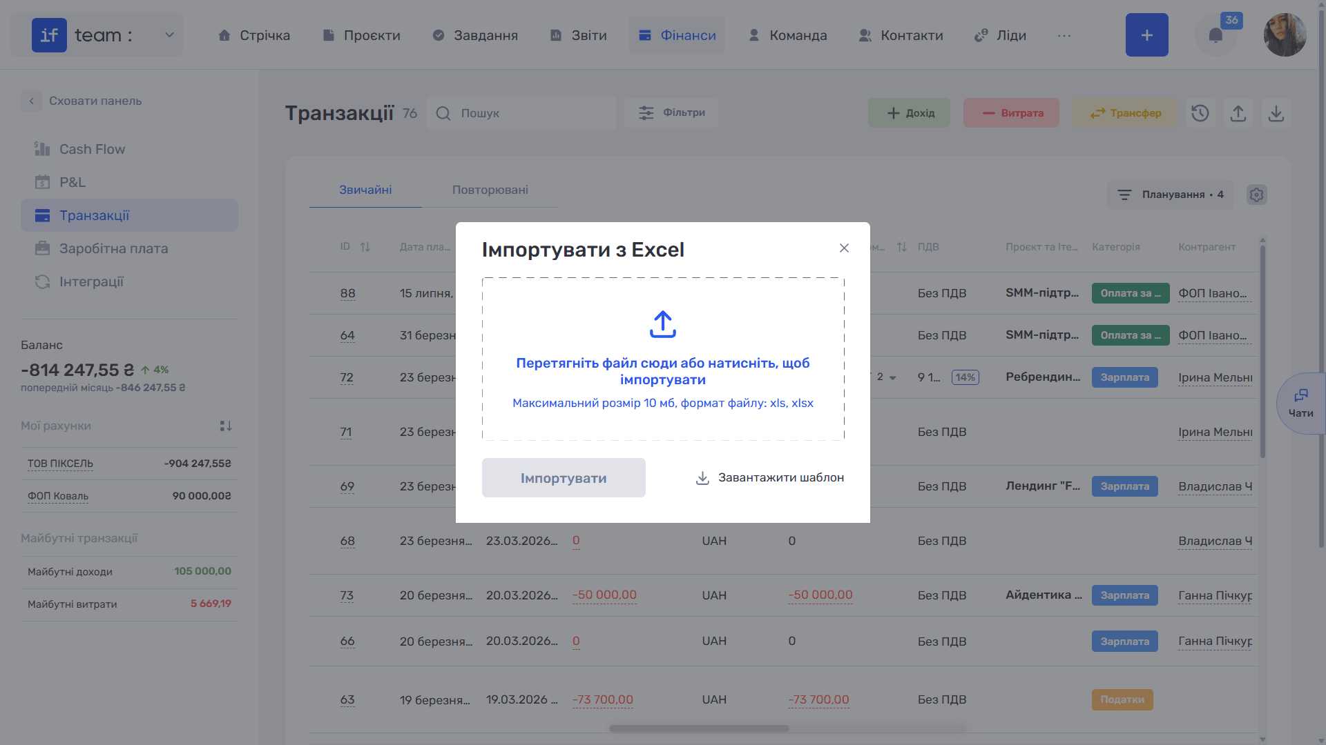 імпорт-транзакцій-з-excel-image-1.png