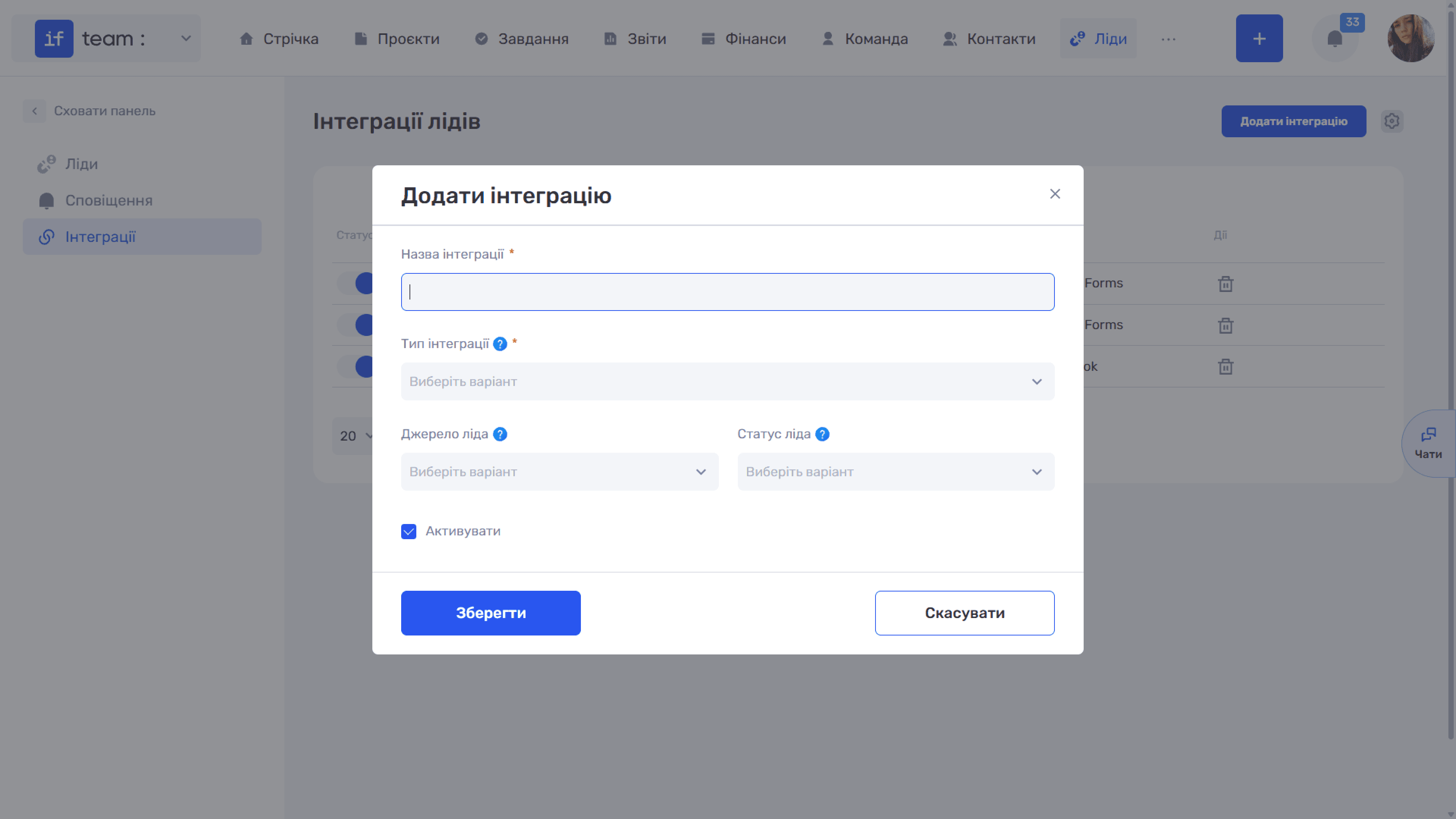 інтеграції-лідів-image-2.png