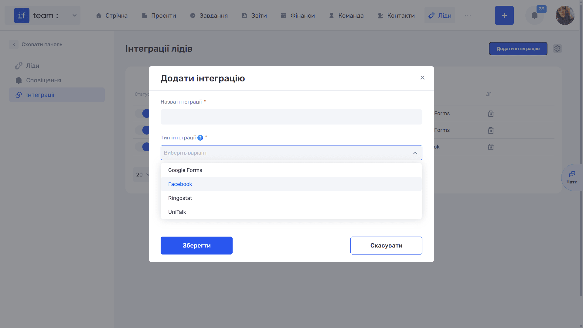 інтеграції-лідів-image-3.png