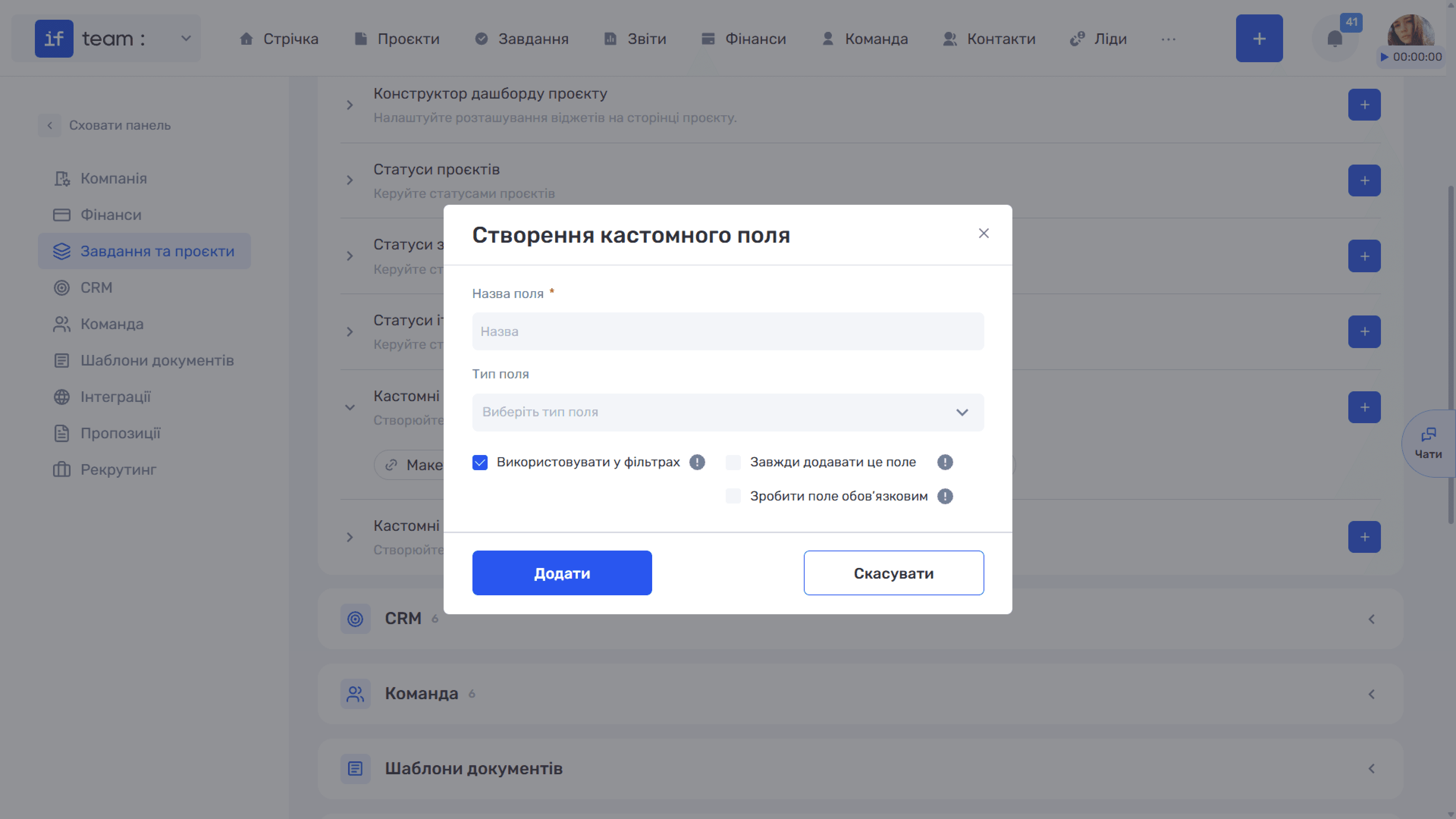 кастомні-поля-для-завдань-image-2.png