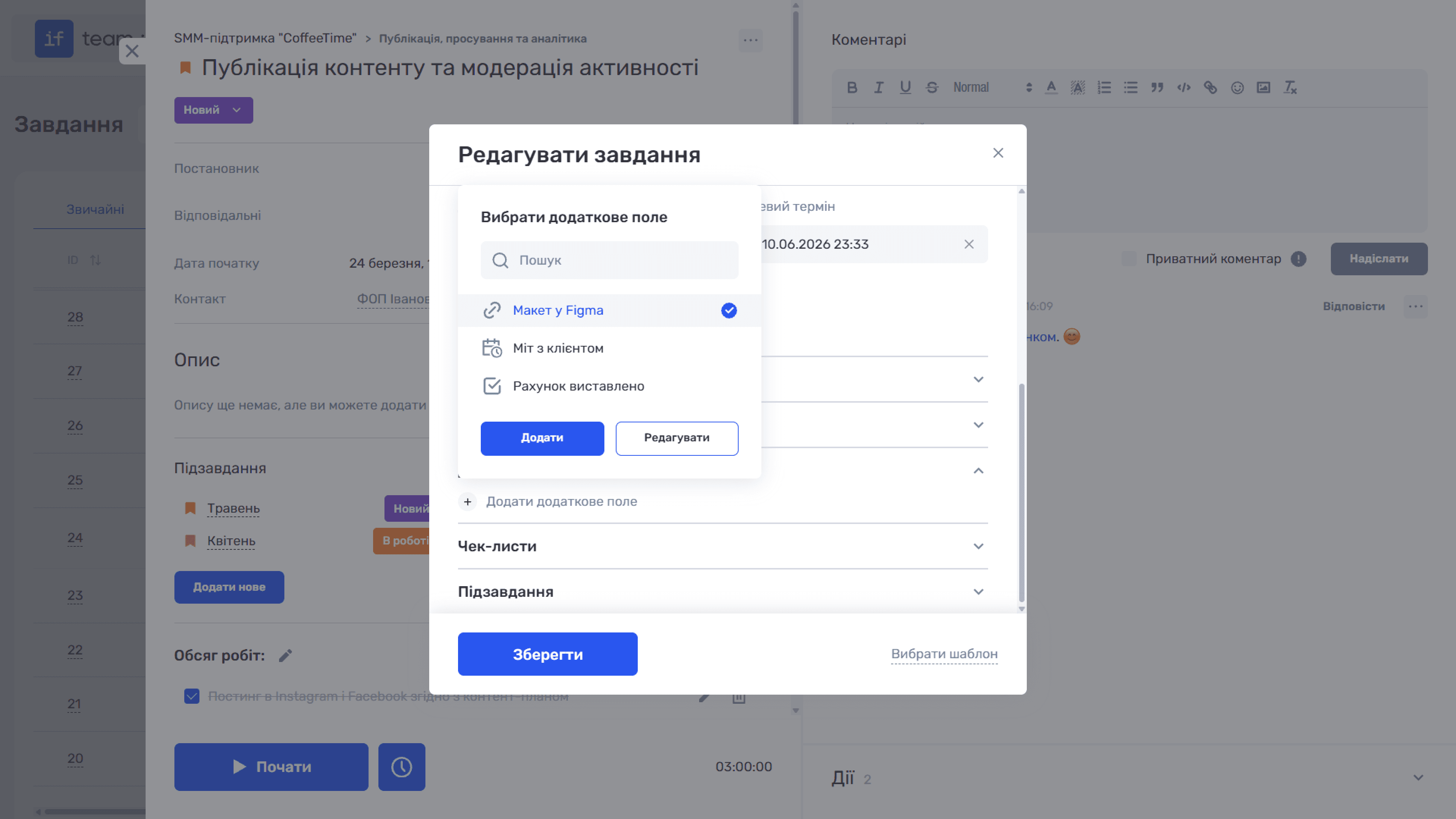 кастомні-поля-для-завдань-image-4.png