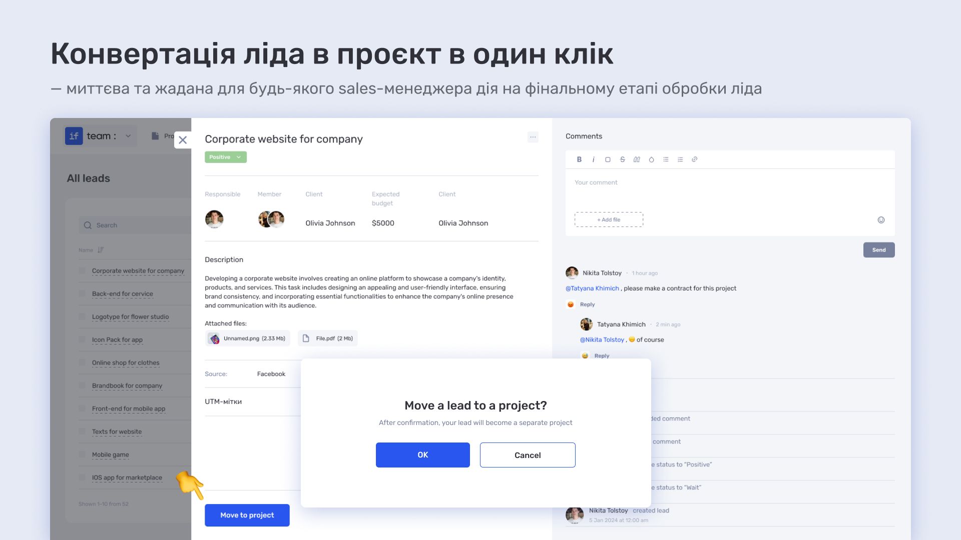 конвертація-ліда-в-проєкт-у-системі-if.team_.jpg