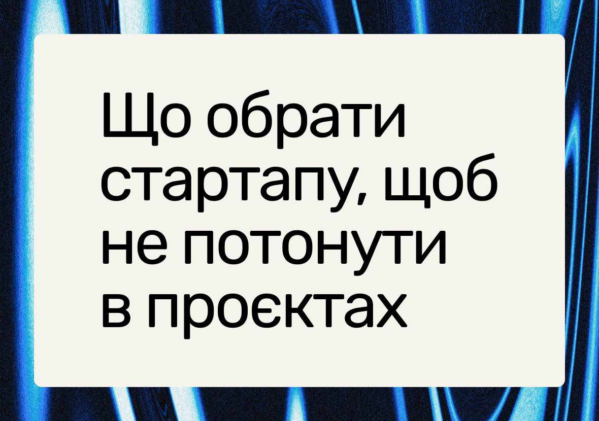 Як вибрати інструмент управління проєктами для стартапів: основні критерії