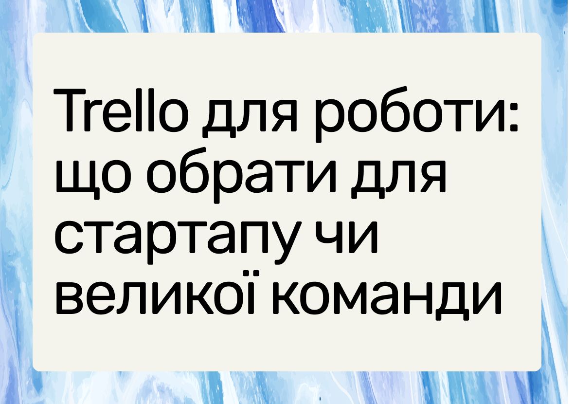 Огляд альтернатив Trello: пропозиції для бізнесу у 2025 році