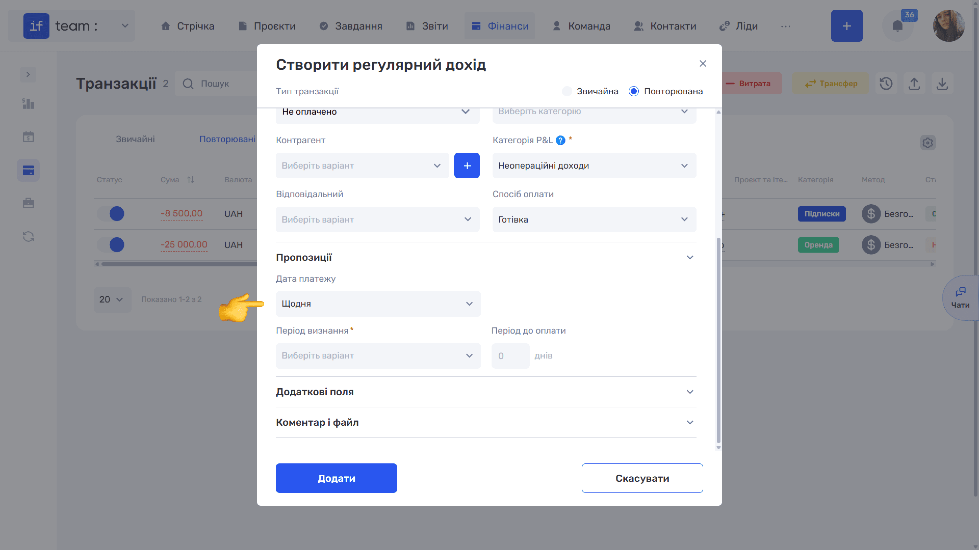 повторювані-транзакції-image-1.png