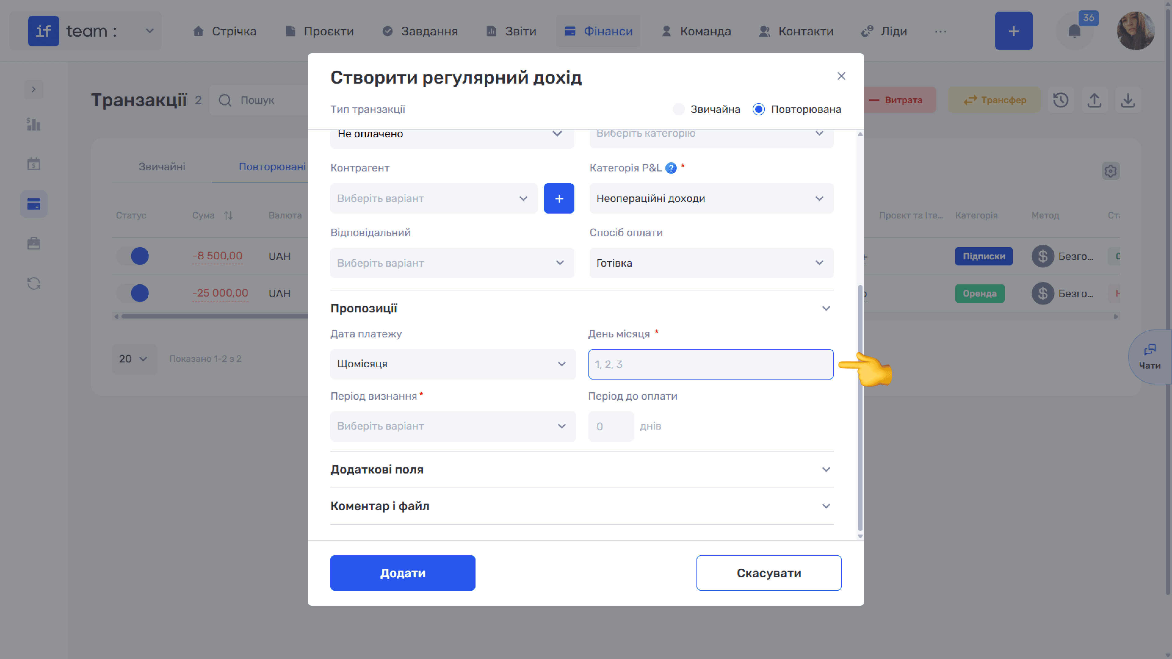 повторювані-транзакції-image-3.png