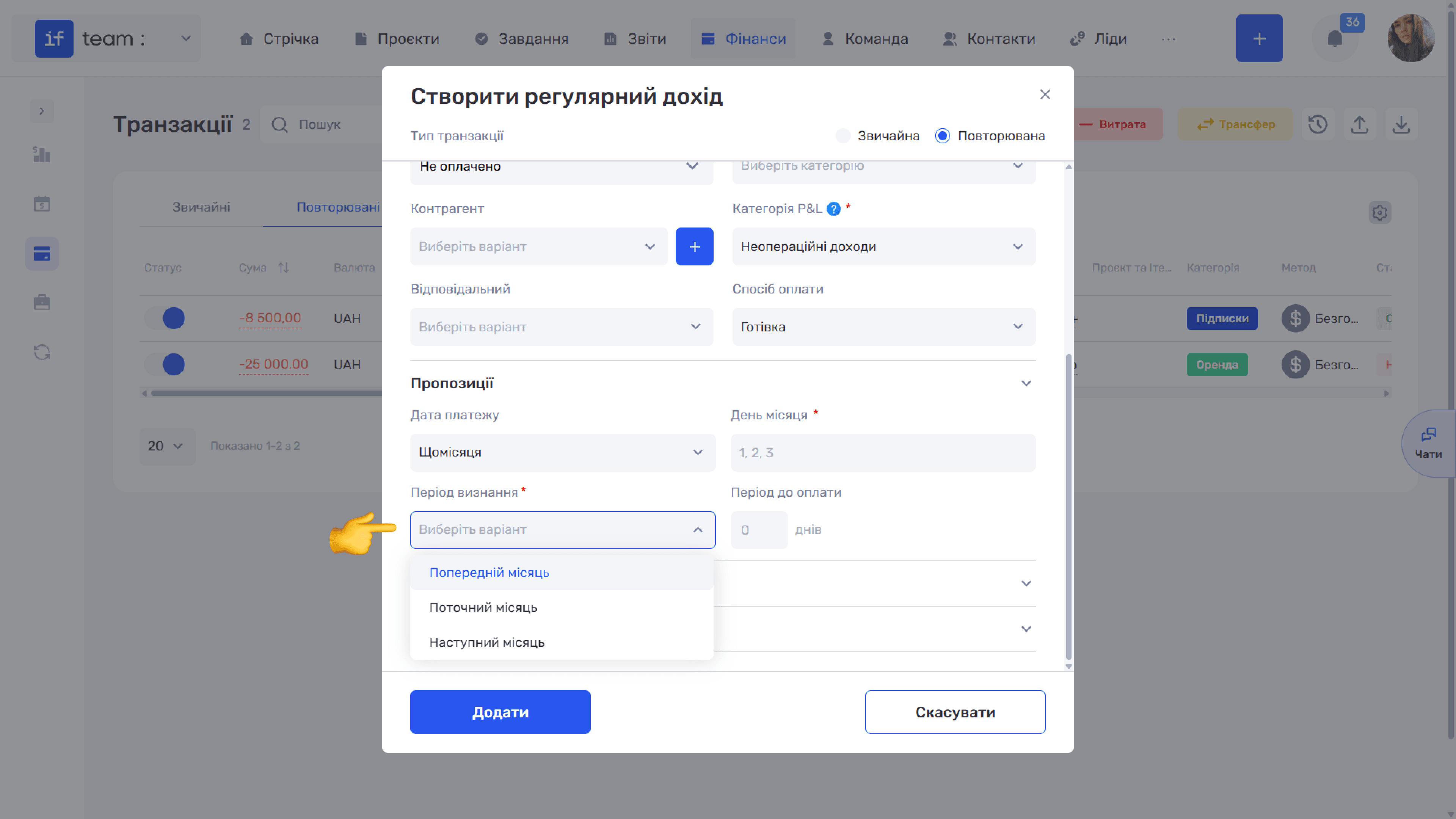 повторювані-транзакції-image-4.png