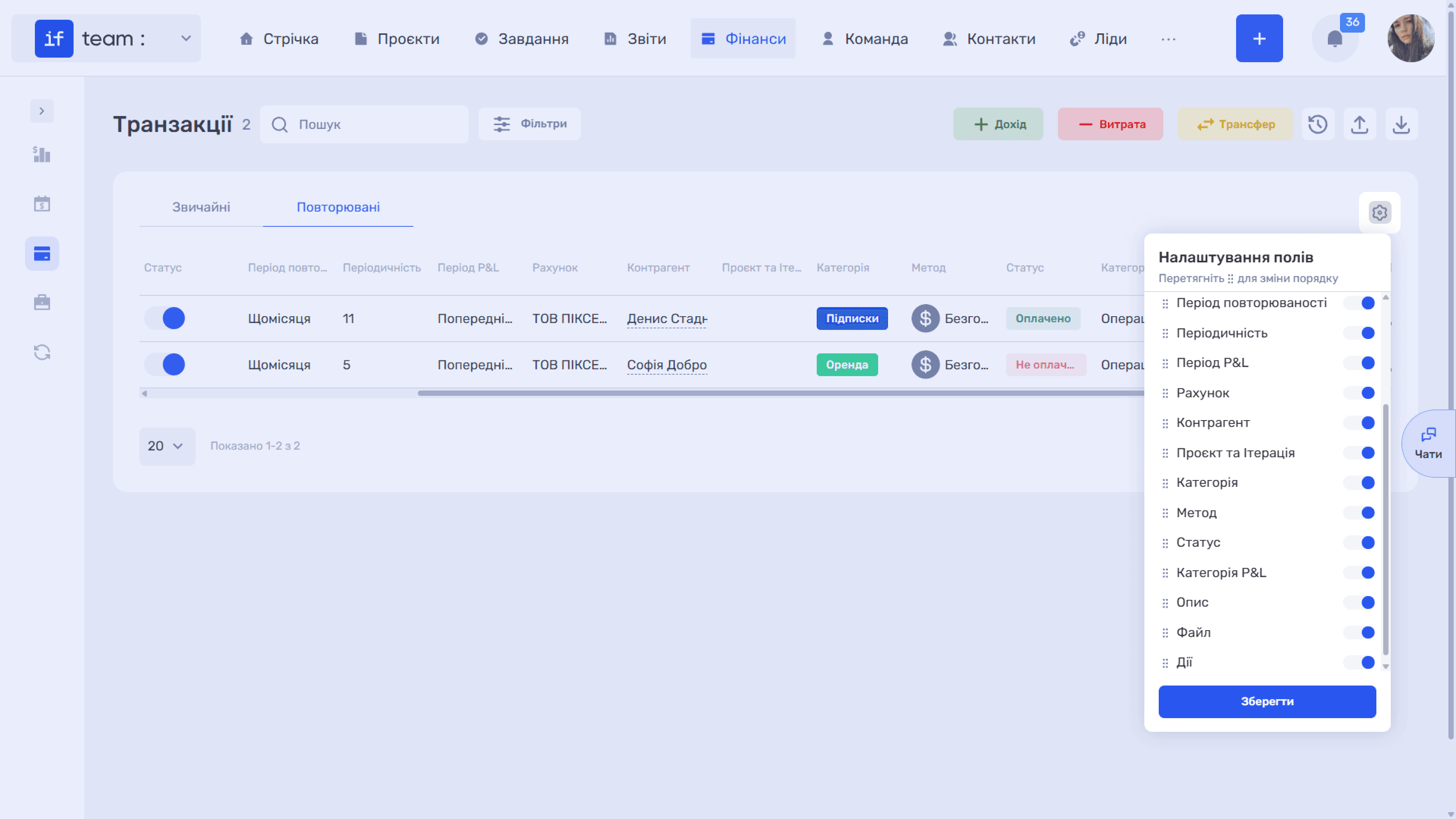 повторювані-транзакції-image-6.png