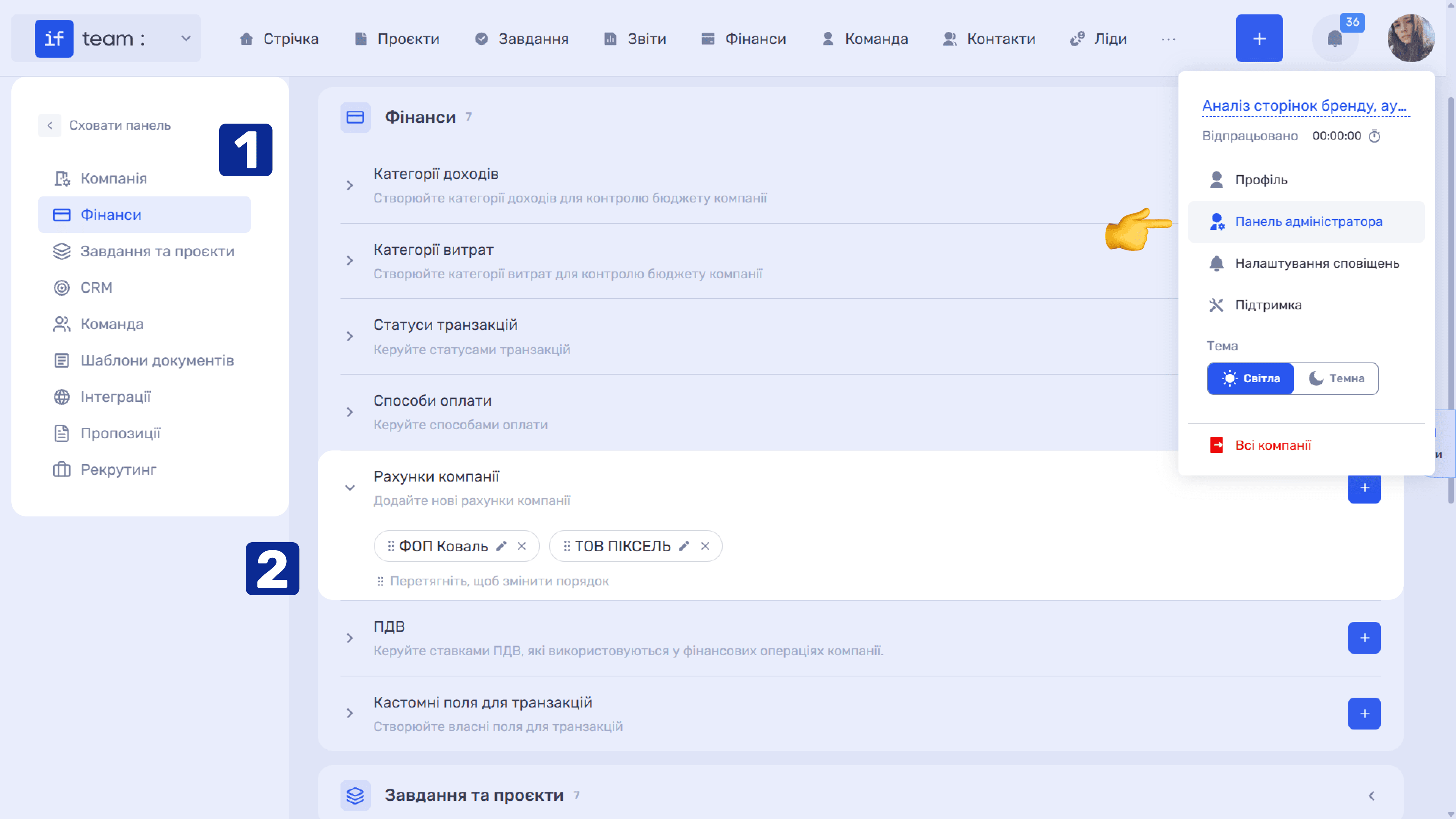 рахунки-та-платіжні-інтеграції-image-1.png