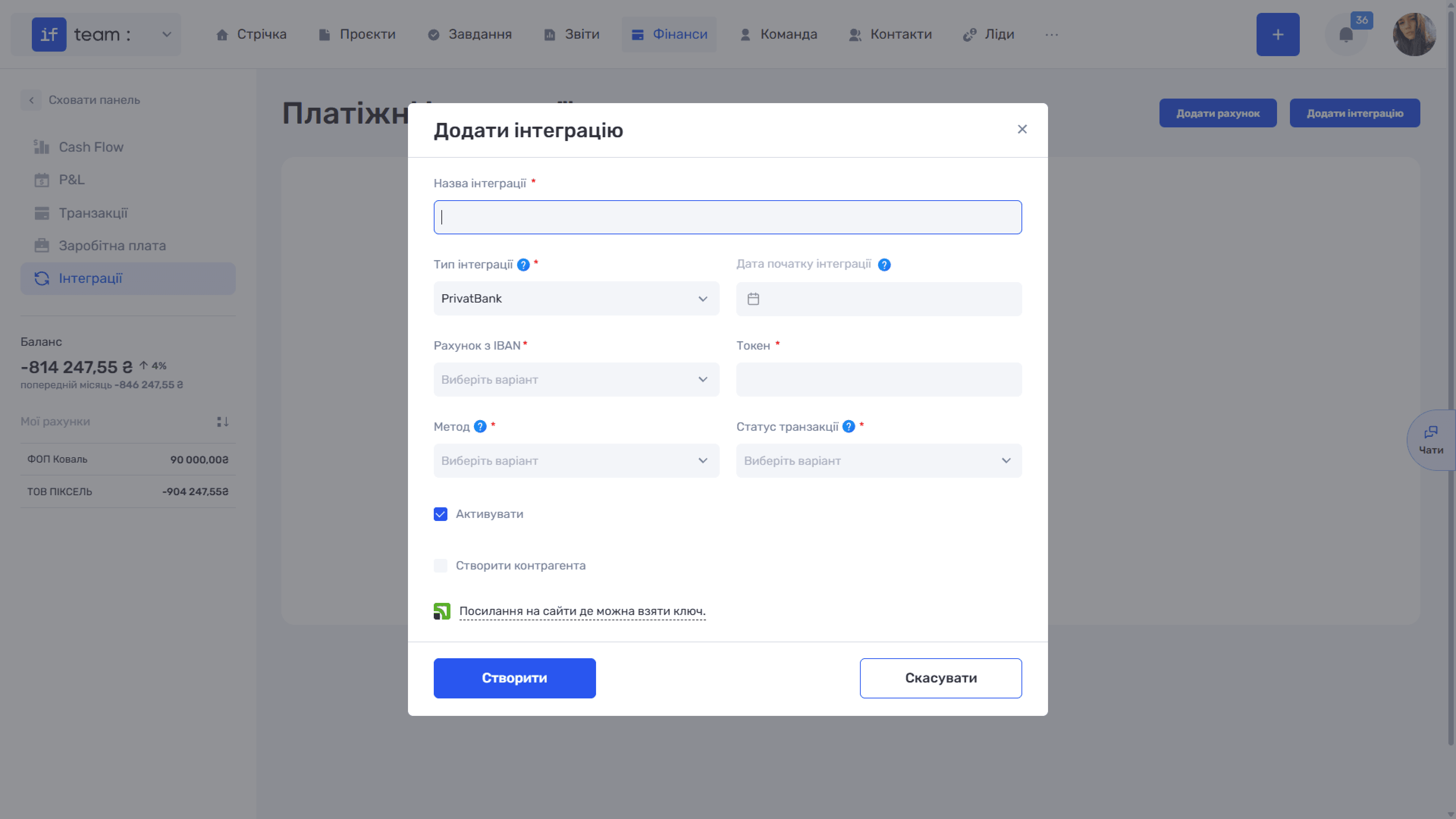 рахунки-та-платіжні-інтеграції-image-2.png