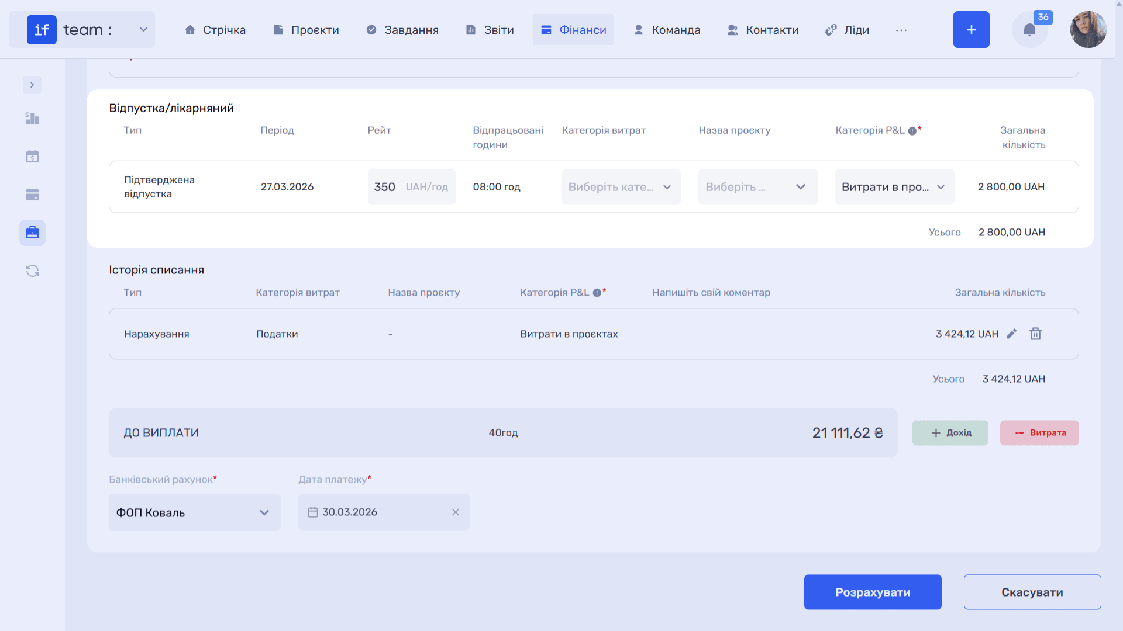 розрахунок-зарплат-image-3.png
