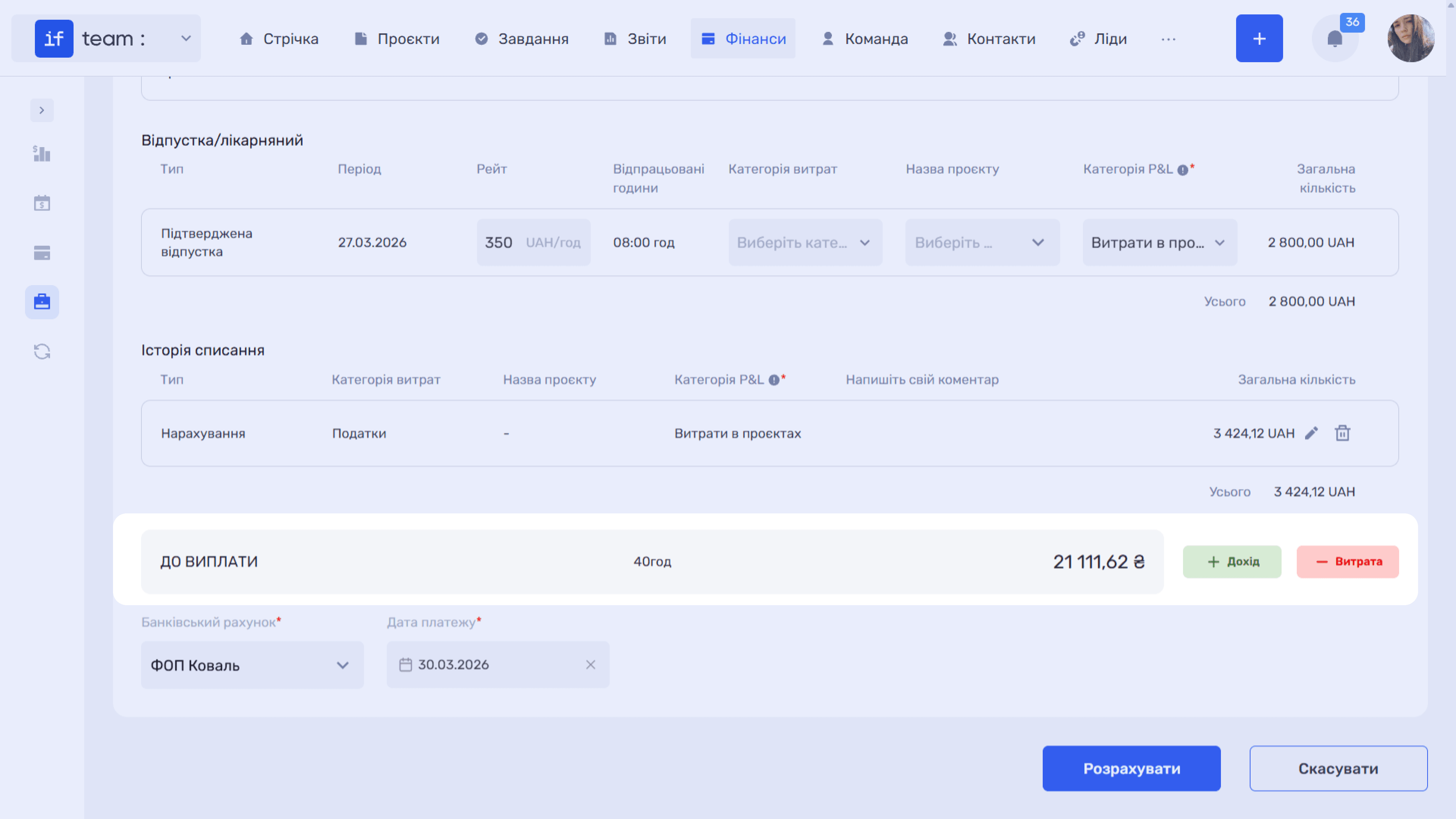 розрахунок-зарплат-image-4.png