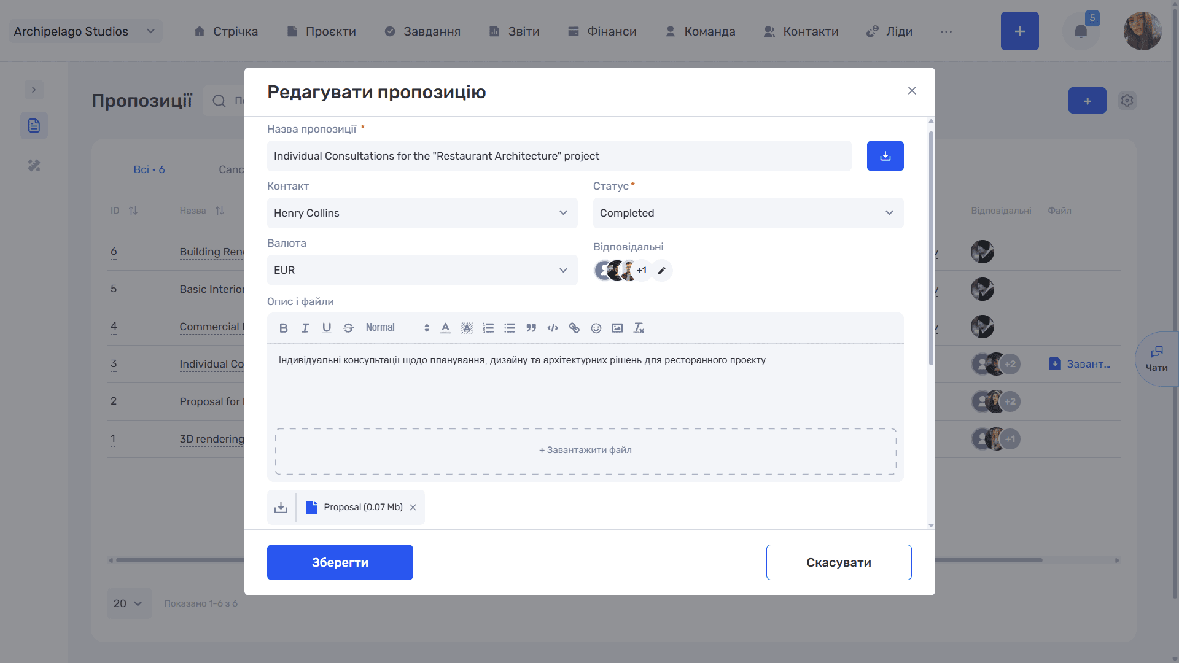 Список пропозицій