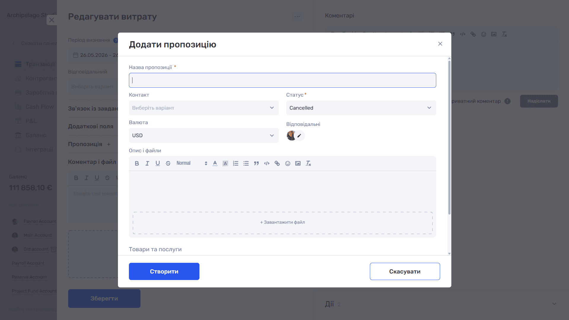 Створення пропозиції