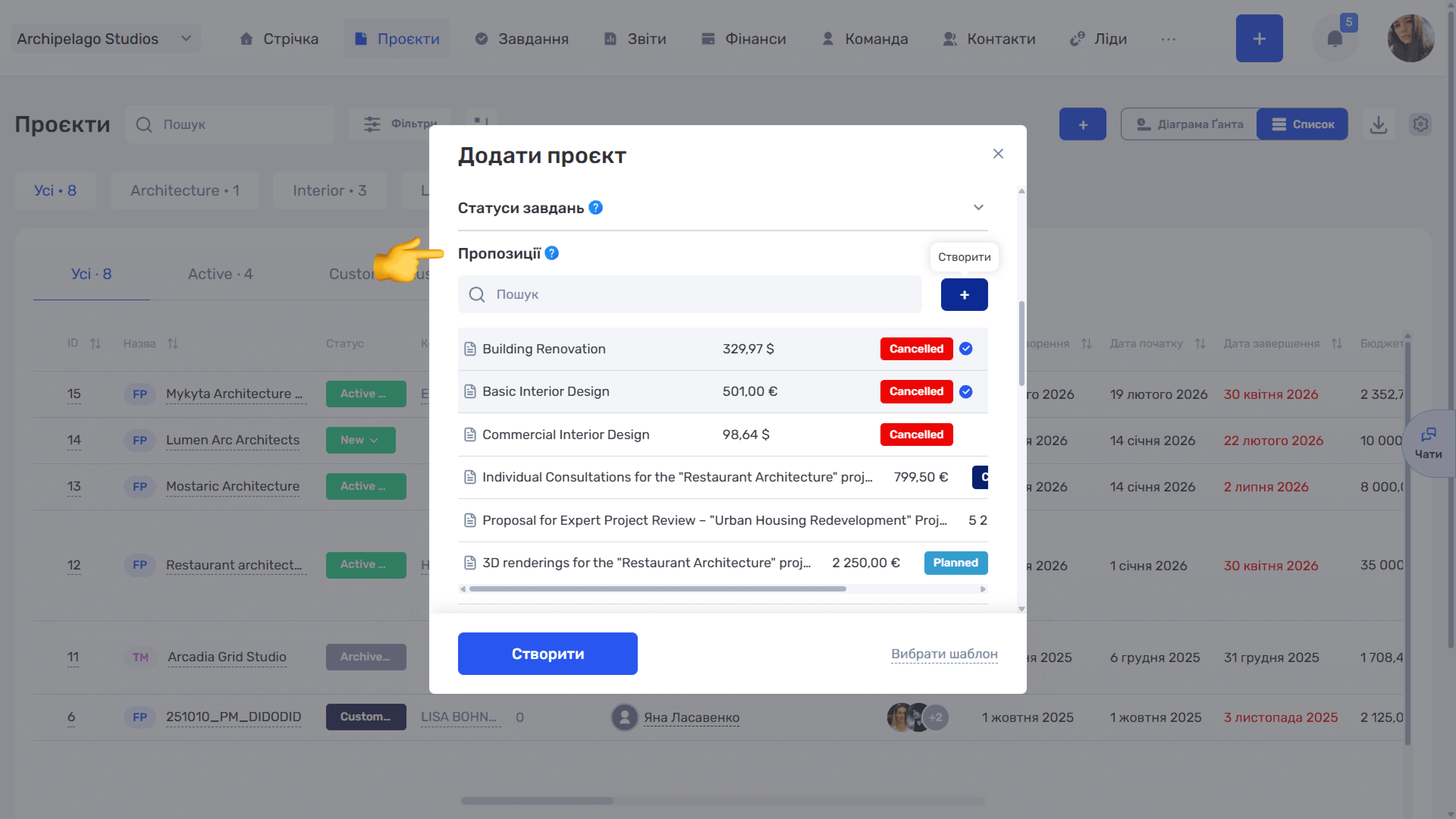 Створення пропозиції