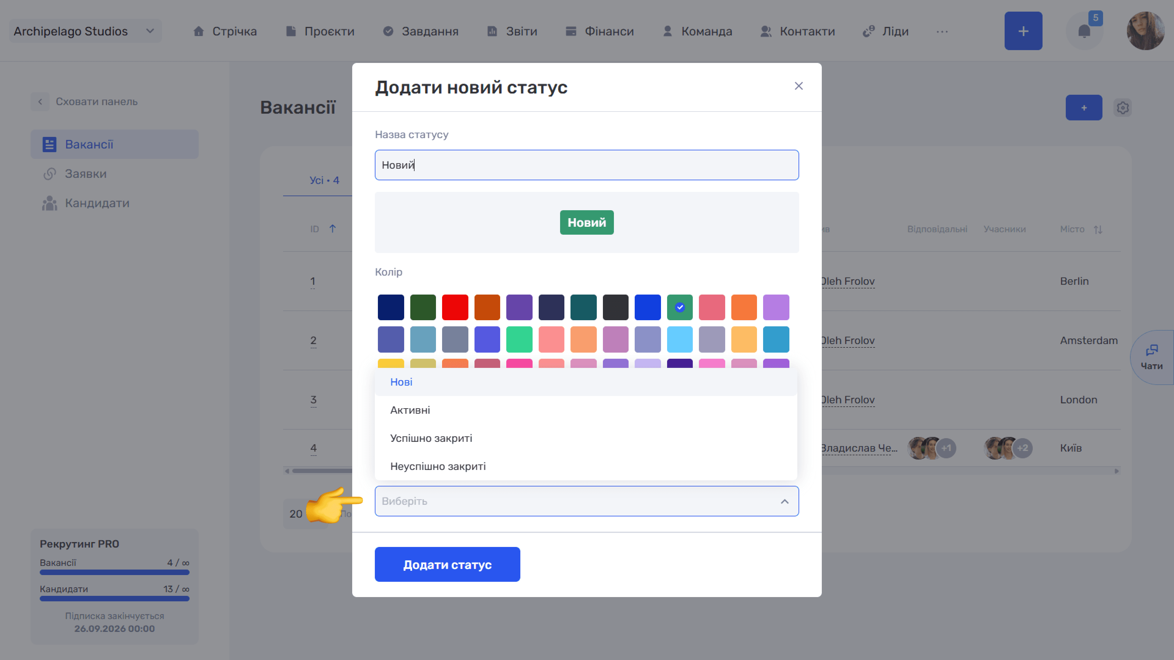 Вакансії
