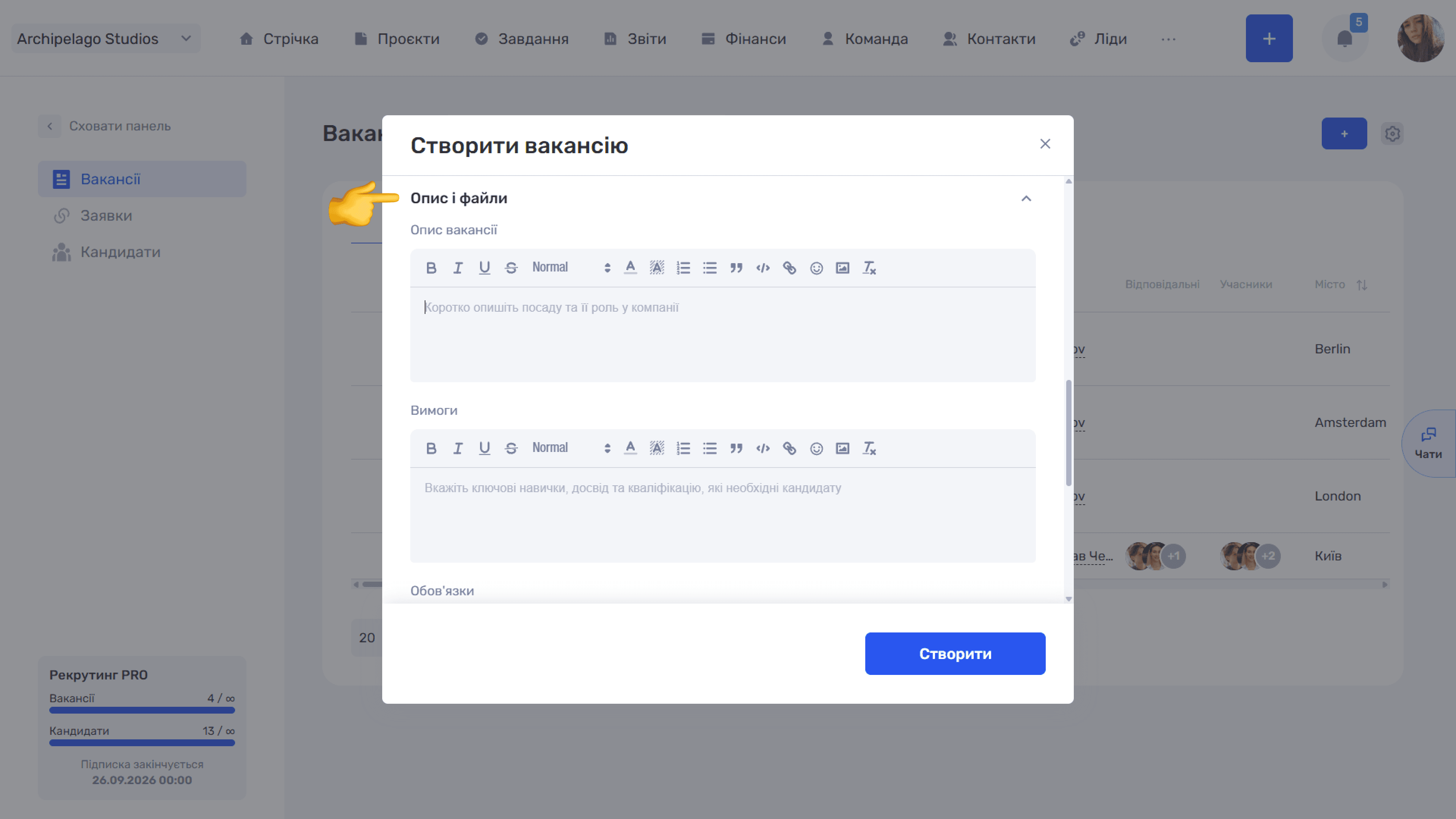 Вакансії