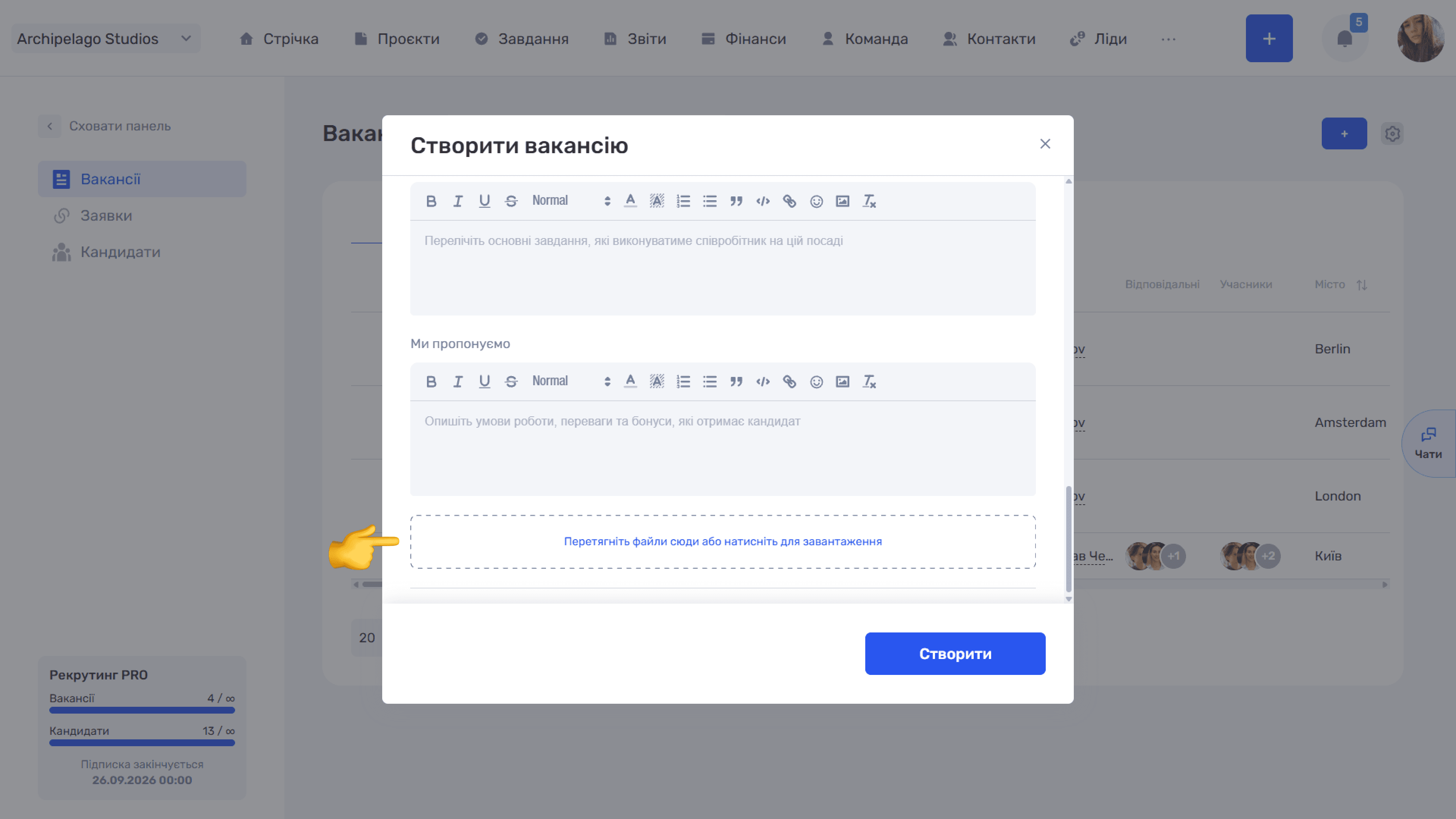 Вакансії