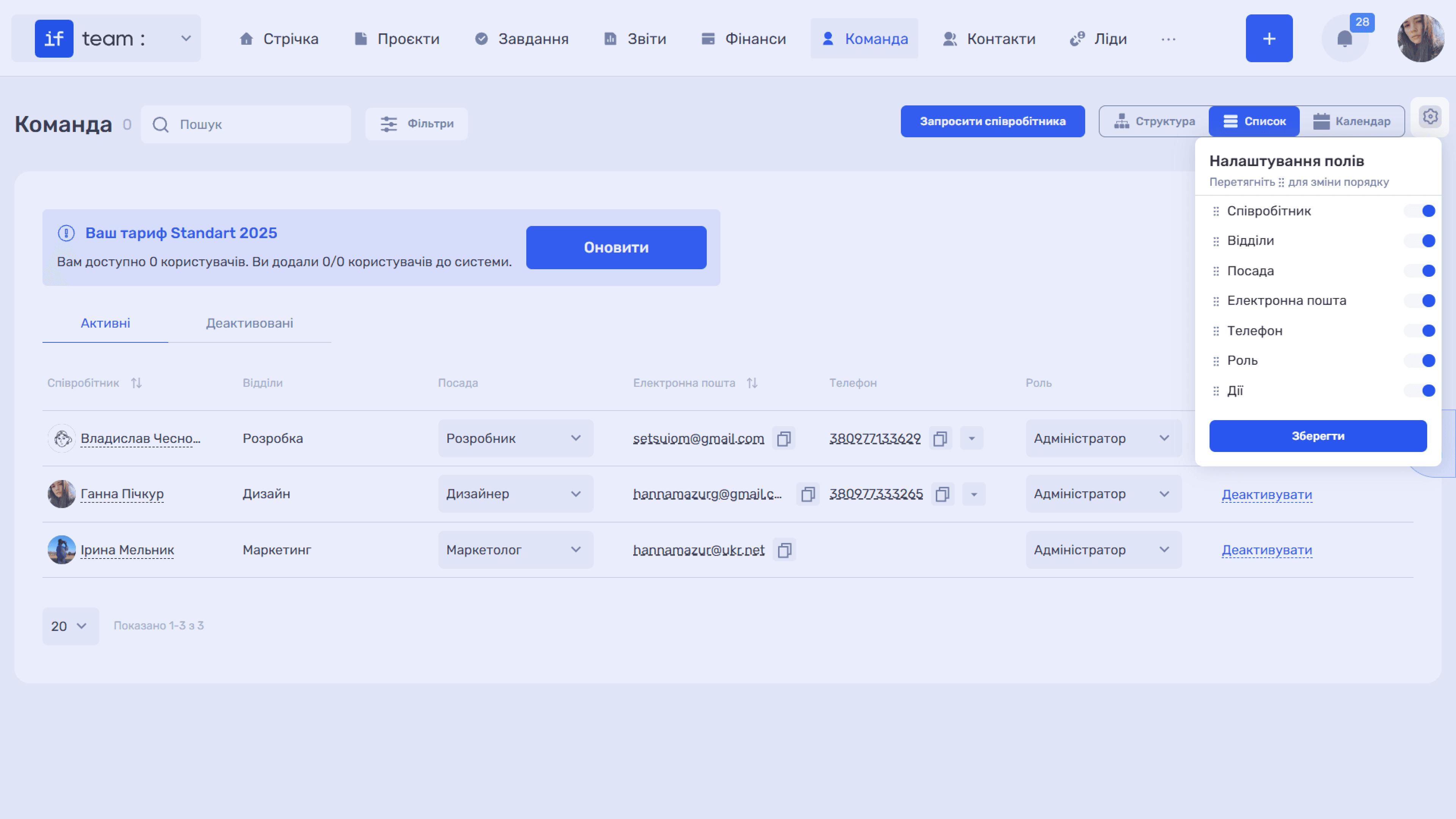 список-співробітників-image-1.png